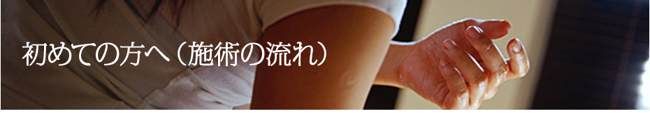 アロマトリートメント