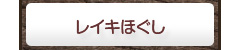 霊気
